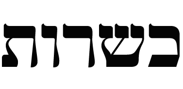 כשרות