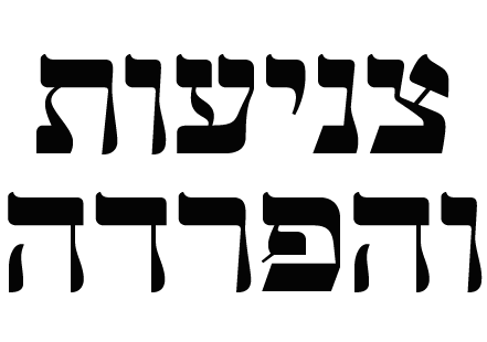צניעות והפרדה