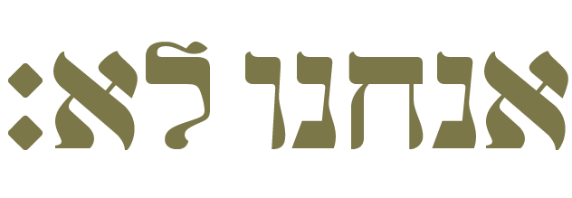 אנחנו לא: